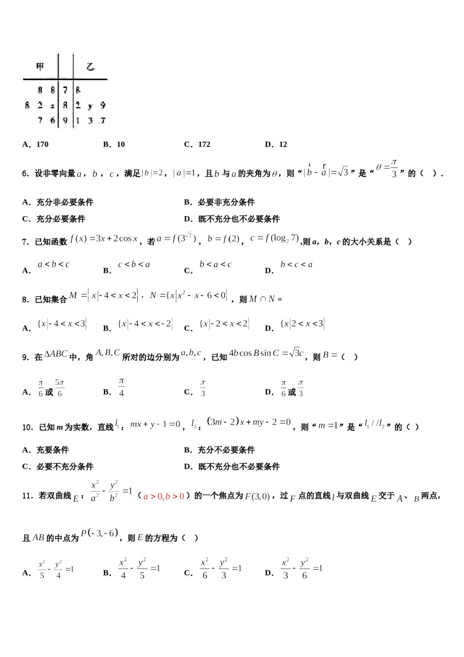 山东省东营市实验中学2024届高三第一次模拟考试数学试卷含解析.doc_第2页