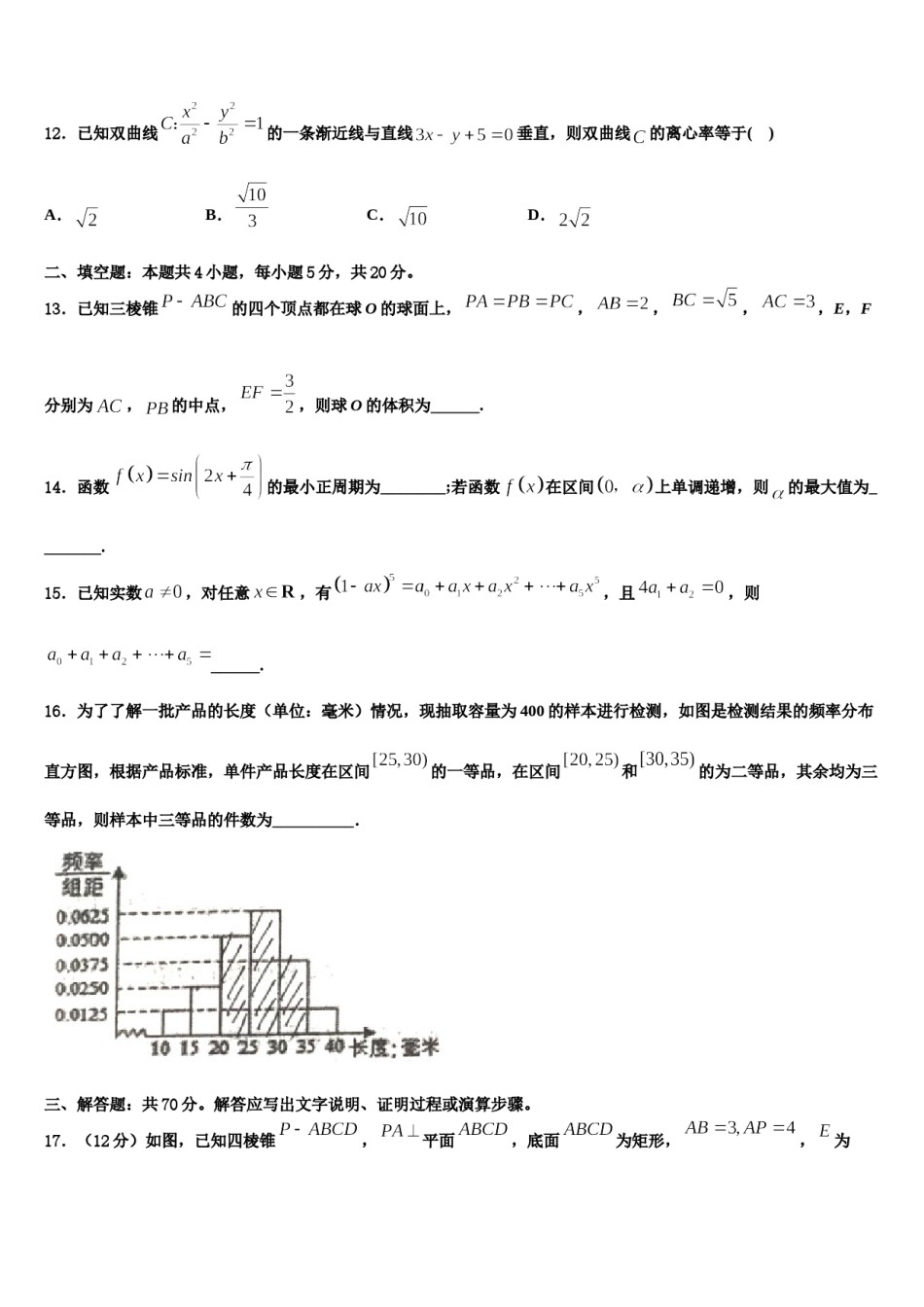 山东省东营市实验中学2024届高三第一次模拟考试数学试卷含解析.doc_第3页