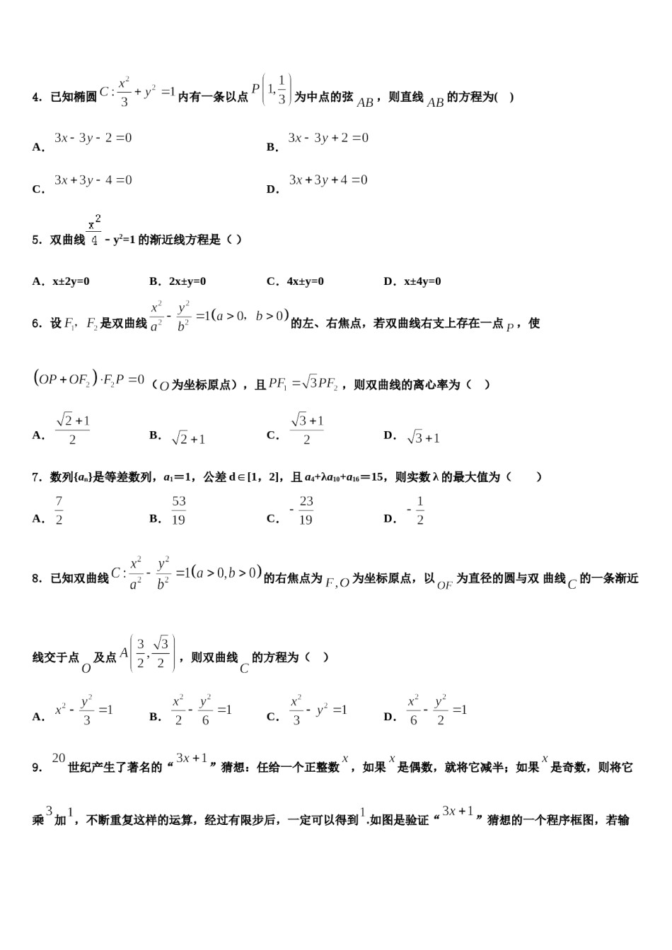 山东省东营市胜利二中2023-2024学年高考数学五模试卷含解析.doc_第2页