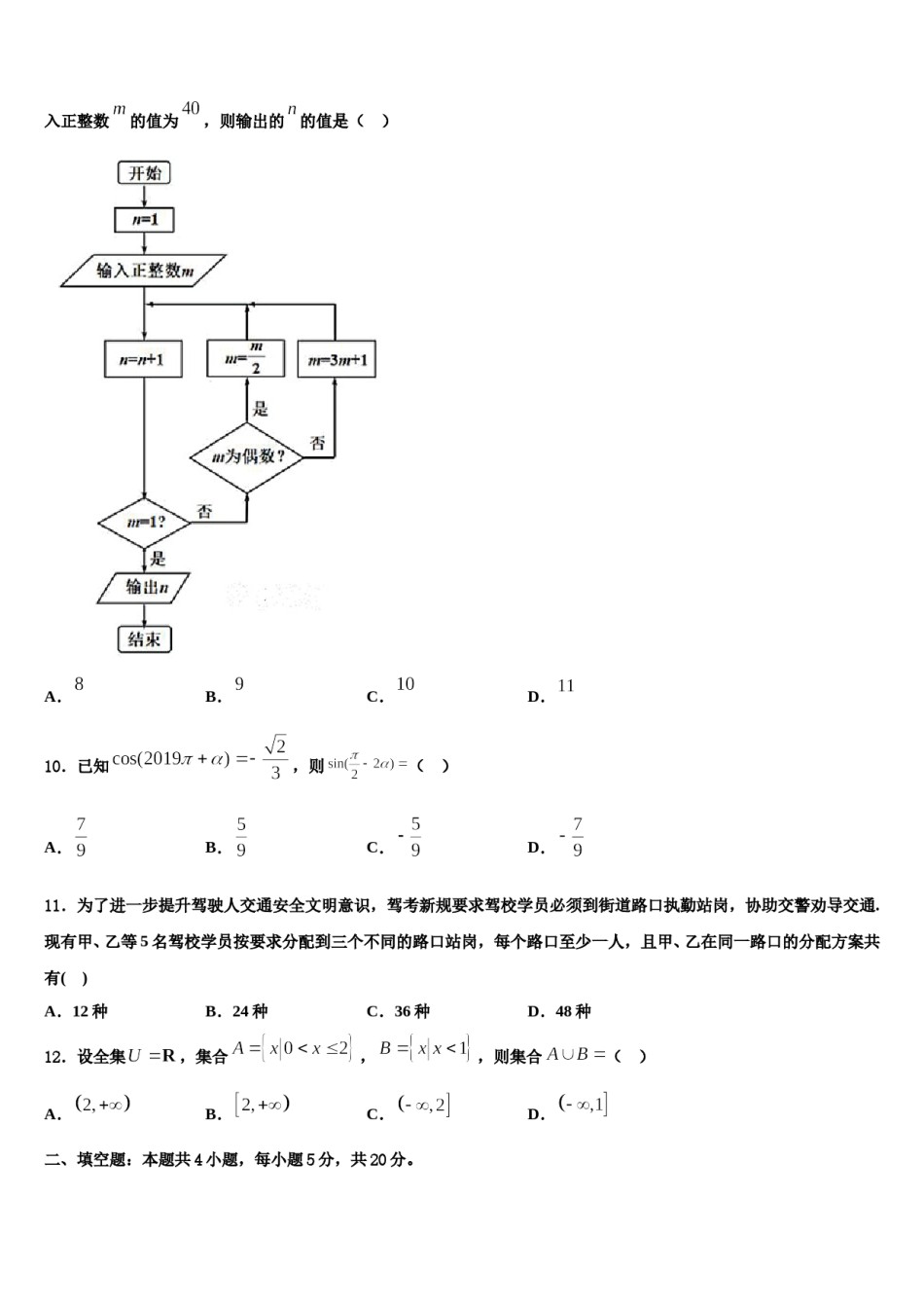 山东省东营市胜利二中2023-2024学年高考数学五模试卷含解析.doc_第3页