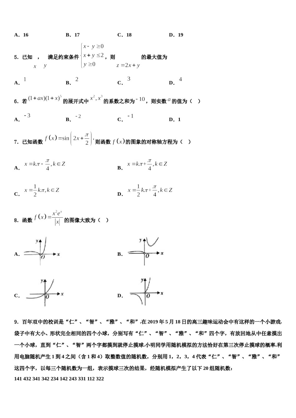 山东省东营市胜利第二中学2023-2024学年高三第四次模拟考试数学试卷含解析.doc_第2页