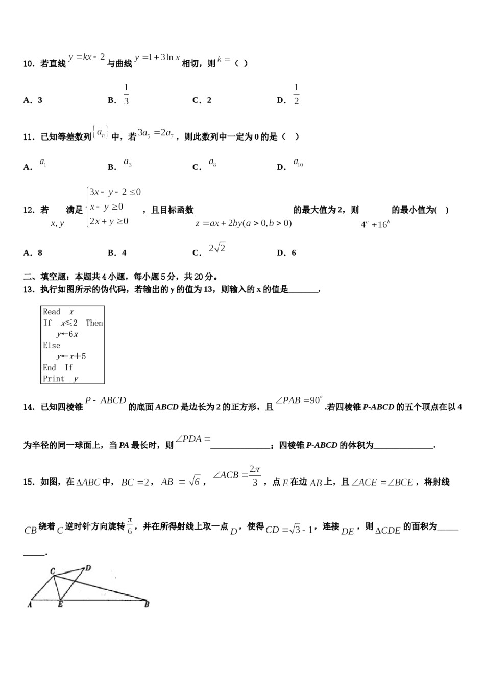山东省东营市重点中学2024届高三第一次调研测试数学试卷含解析.doc_第3页