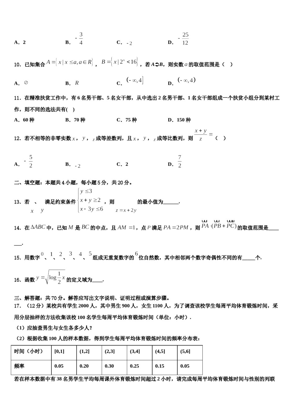 山东省临朐县第六中学2024年高考数学全真模拟密押卷含解析.doc_第3页