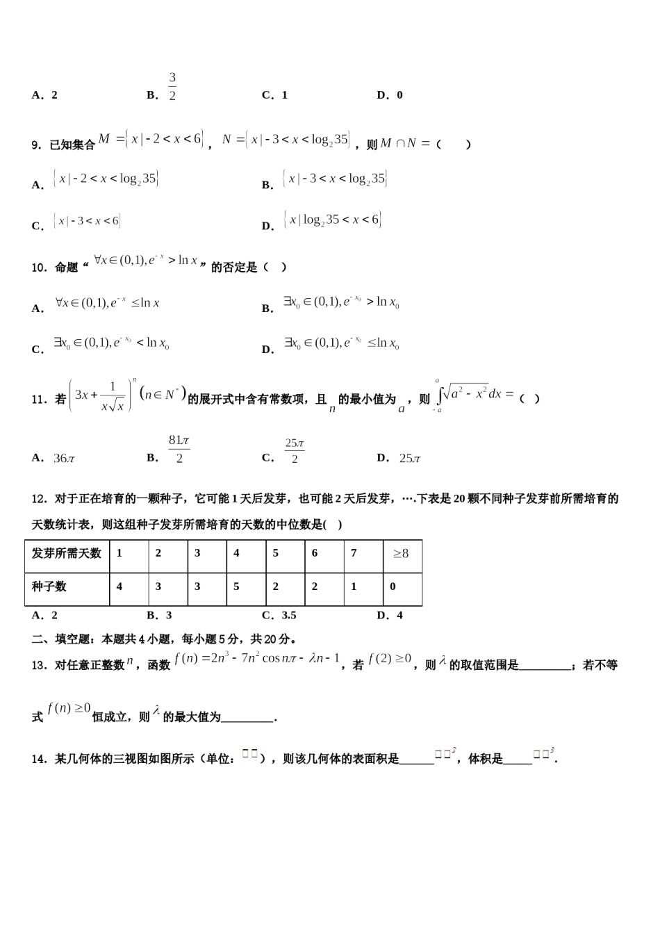 山东省临沂市临沂一中2024年高考压轴卷数学试卷含解析.doc_第3页