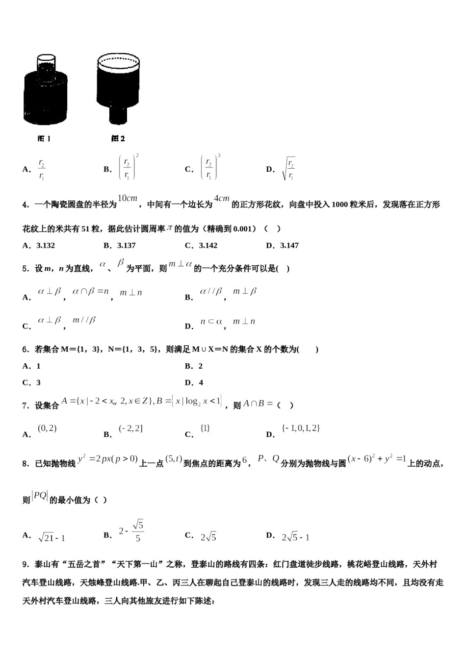 山东省临沂市临沭县一中2023-2024学年高三第二次模拟考试数学试卷含解析.doc_第2页