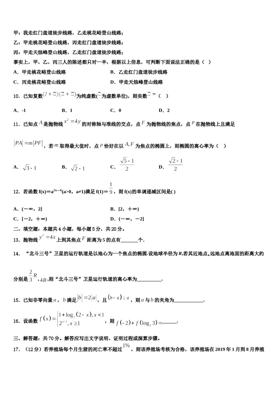 山东省临沂市临沭县一中2023-2024学年高三第二次模拟考试数学试卷含解析.doc_第3页