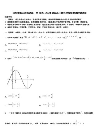 山东省临沂市临沭县一中2023-2024学年高三第二次模拟考试数学试卷含解析.doc