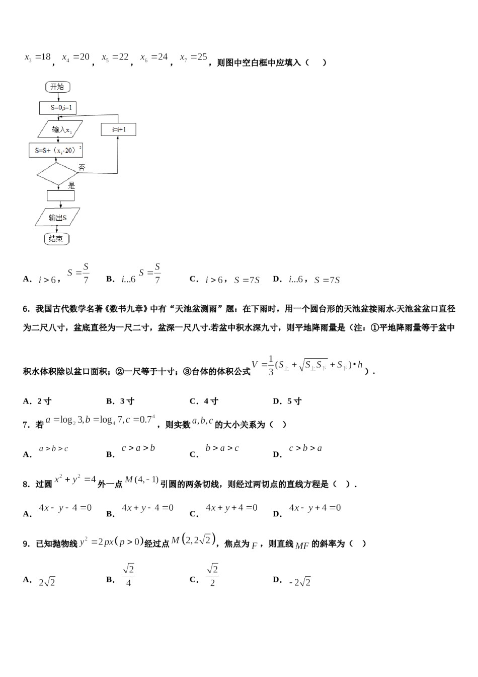 山东省临沂市兰山区2024届高考数学押题试卷含解析.doc_第2页