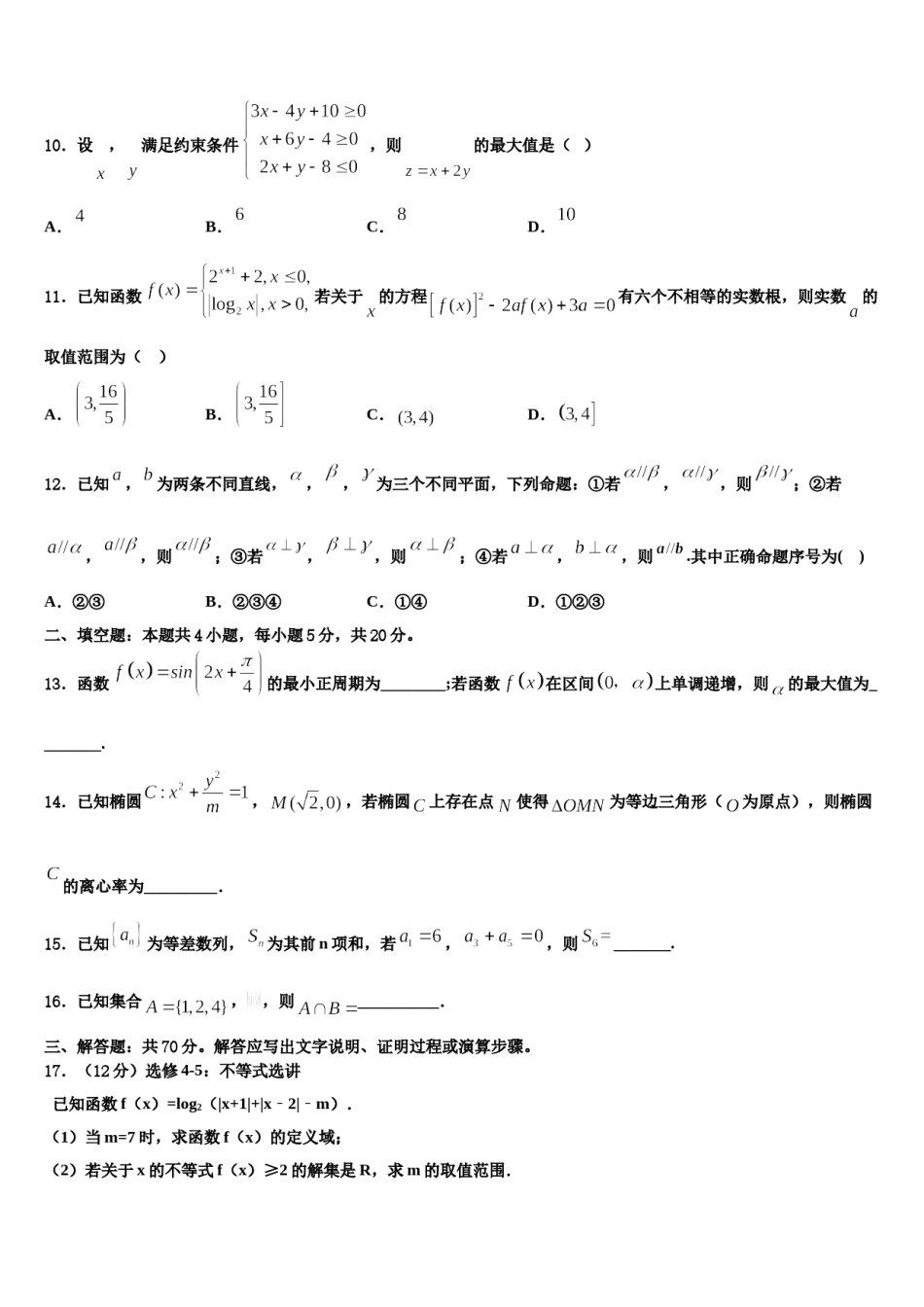 山东省临沂市兰山区2024届高考数学押题试卷含解析.doc_第3页