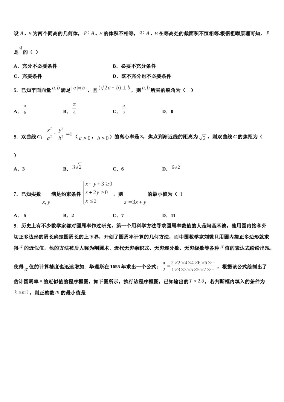 山东省临沂市十九中2024年高三第三次测评数学试卷含解析.doc_第2页