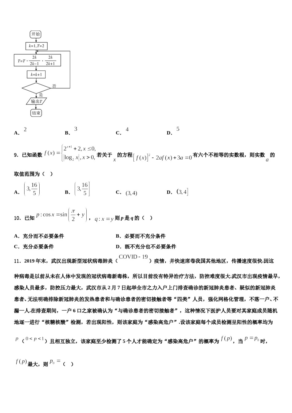 山东省临沂市十九中2024年高三第三次测评数学试卷含解析.doc_第3页