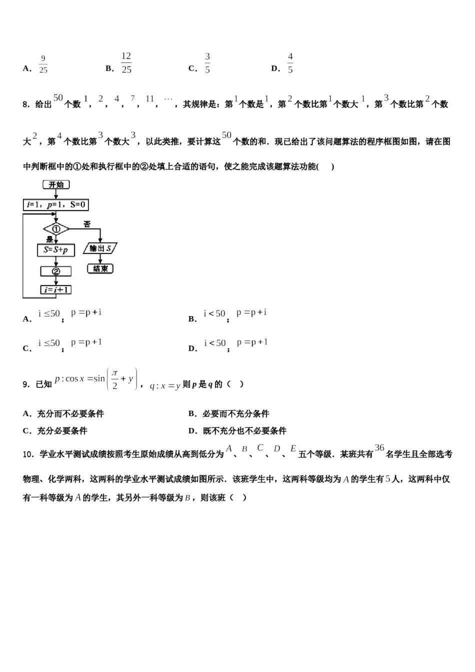 山东省临沂市沂南县2023-2024学年高考数学考前最后一卷预测卷含解析.doc_第3页