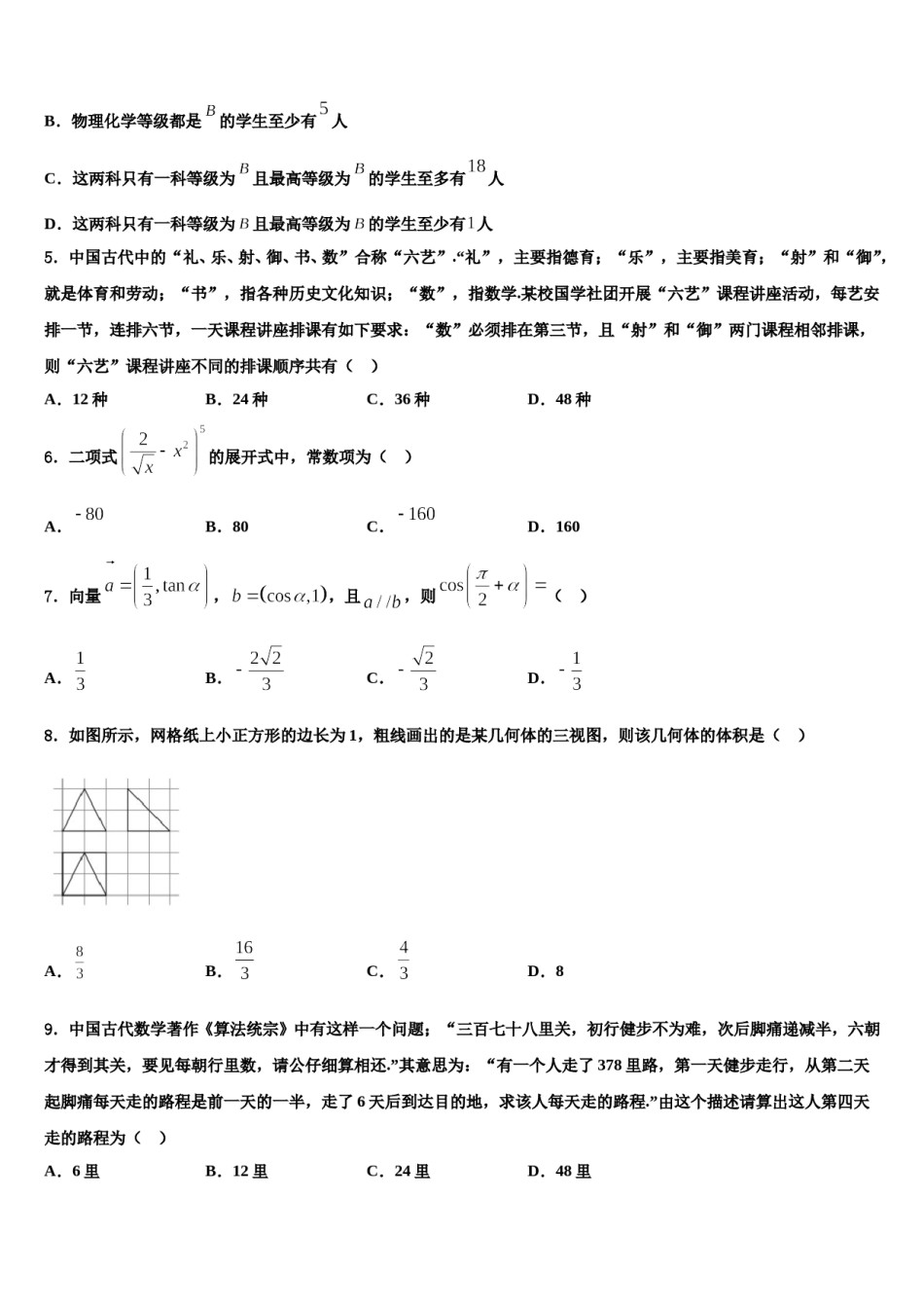 山东省临沂市第三中学2024年高考仿真卷数学试题含解析.doc_第2页