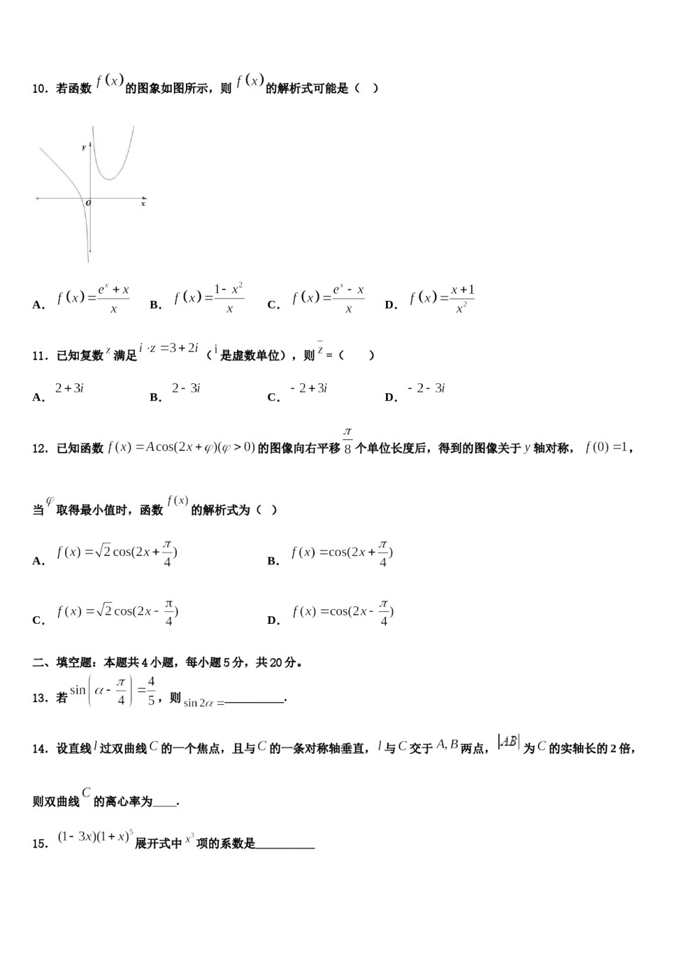 山东省临沂市第三中学2024年高考仿真卷数学试题含解析.doc_第3页