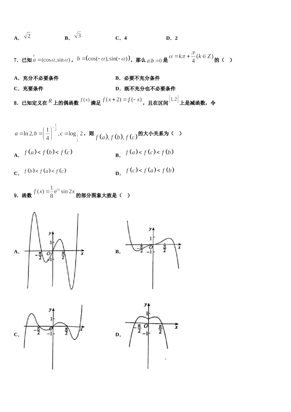 山东省临沂市第十九中新2023-2024学年高考冲刺模拟数学试题含解析.doc_第3页