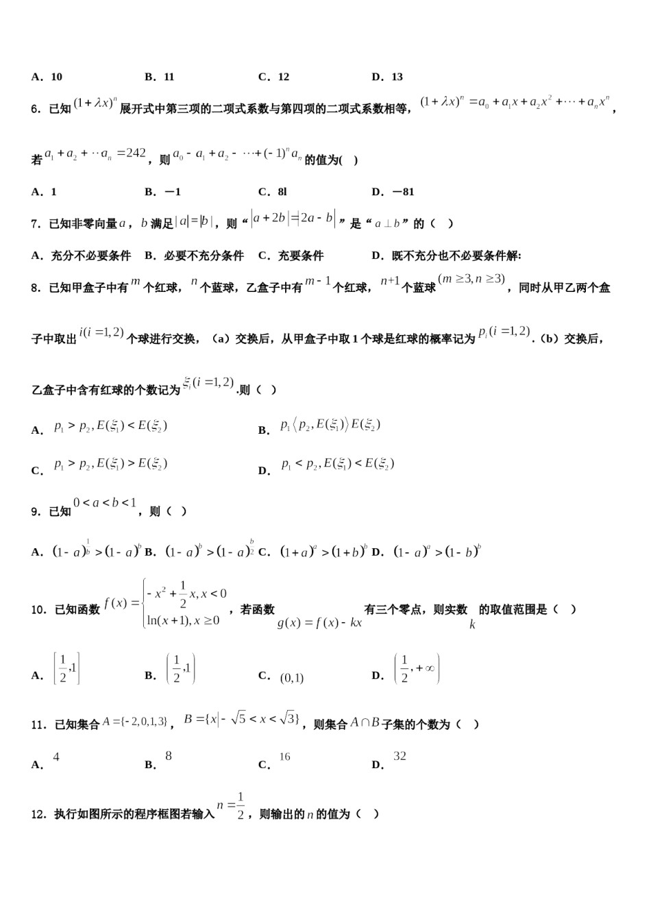 山东省临沂市蒙阴县实验中学2023-2024学年高考数学三模试卷含解析.doc_第2页