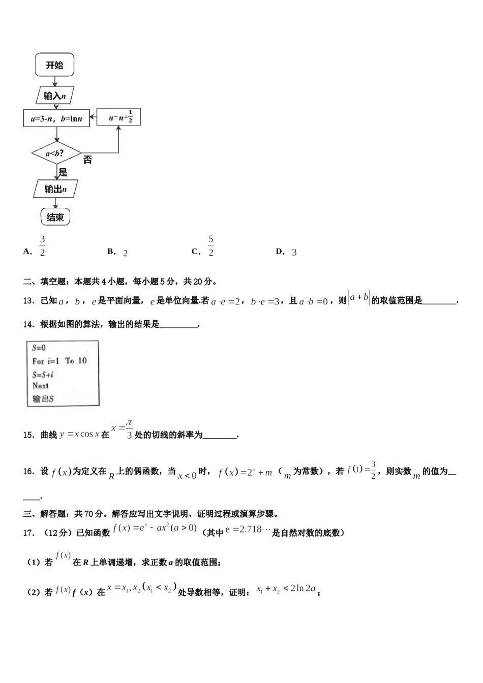 山东省临沂市蒙阴县实验中学2023-2024学年高考数学三模试卷含解析.doc_第3页