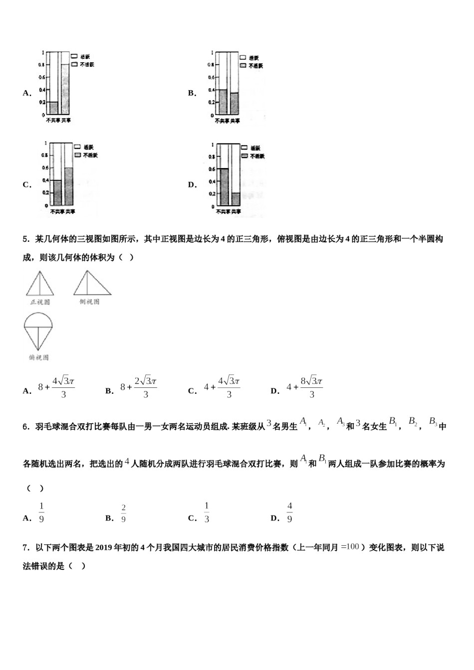 山东省临沂市重点中学2024届高考数学五模试卷含解析.doc_第2页