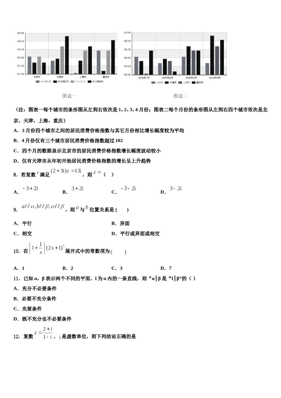 山东省临沂市重点中学2024届高考数学五模试卷含解析.doc_第3页