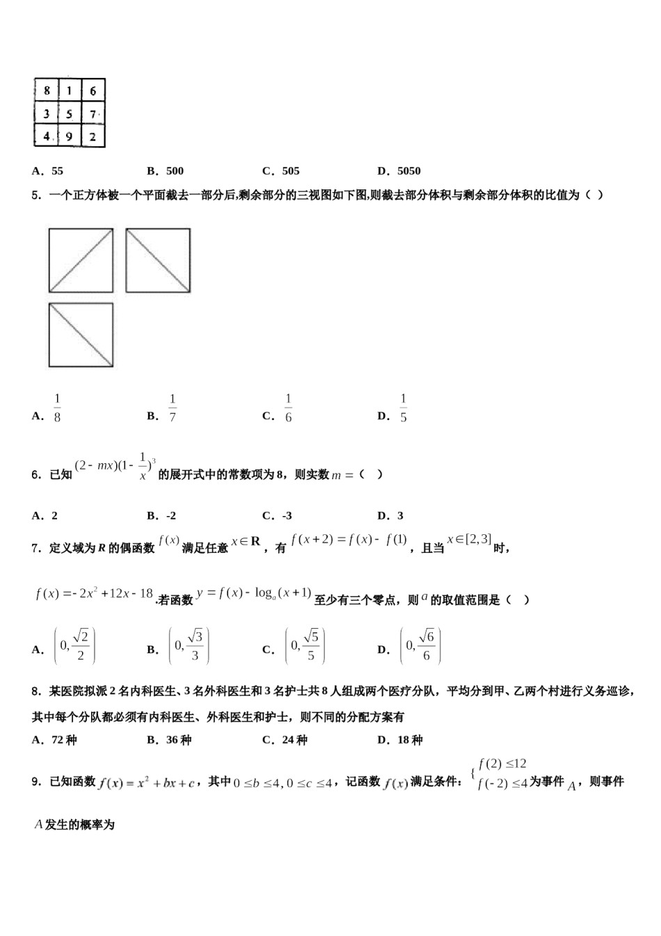 山东省临沂第十九中学2024年高三第一次调研测试数学试卷含解析.doc_第2页