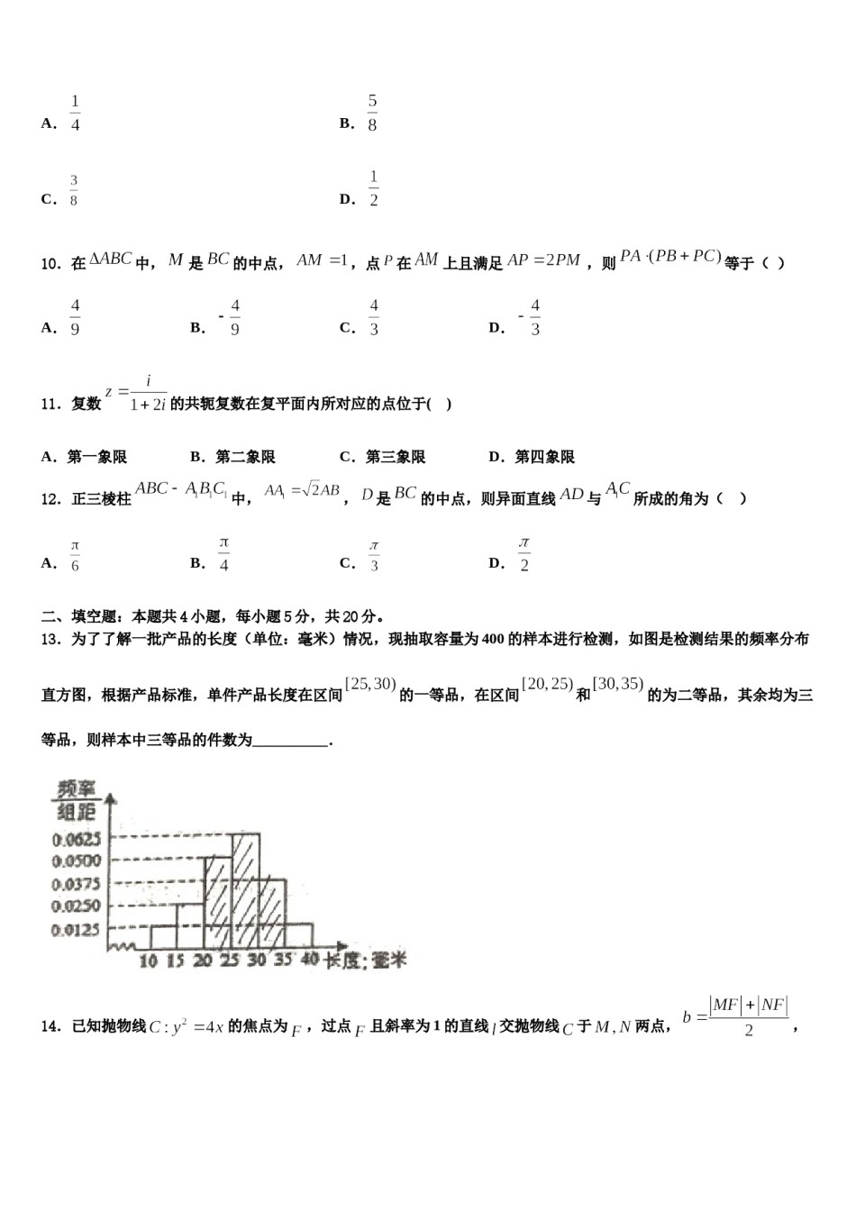 山东省临沂第十九中学2024年高三第一次调研测试数学试卷含解析.doc_第3页