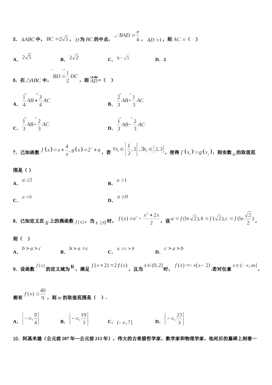 山东省临沭一中2023-2024学年高考仿真卷数学试卷含解析.doc_第2页