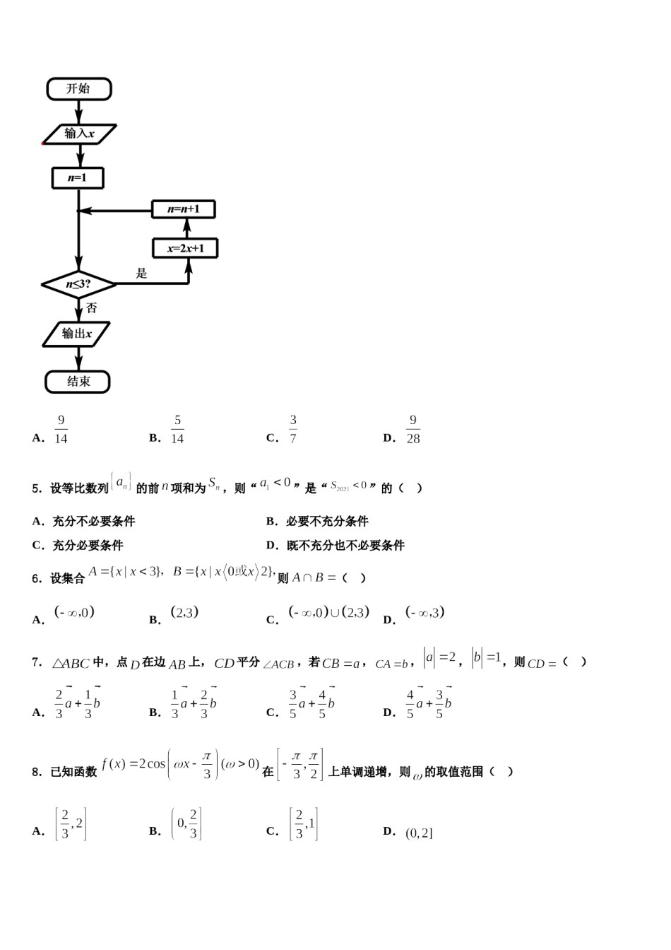 山东省临沭县2024年高考考前模拟数学试题含解析.doc_第2页