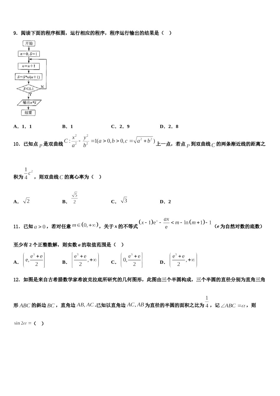 山东省临沭县2024年高考考前模拟数学试题含解析.doc_第3页