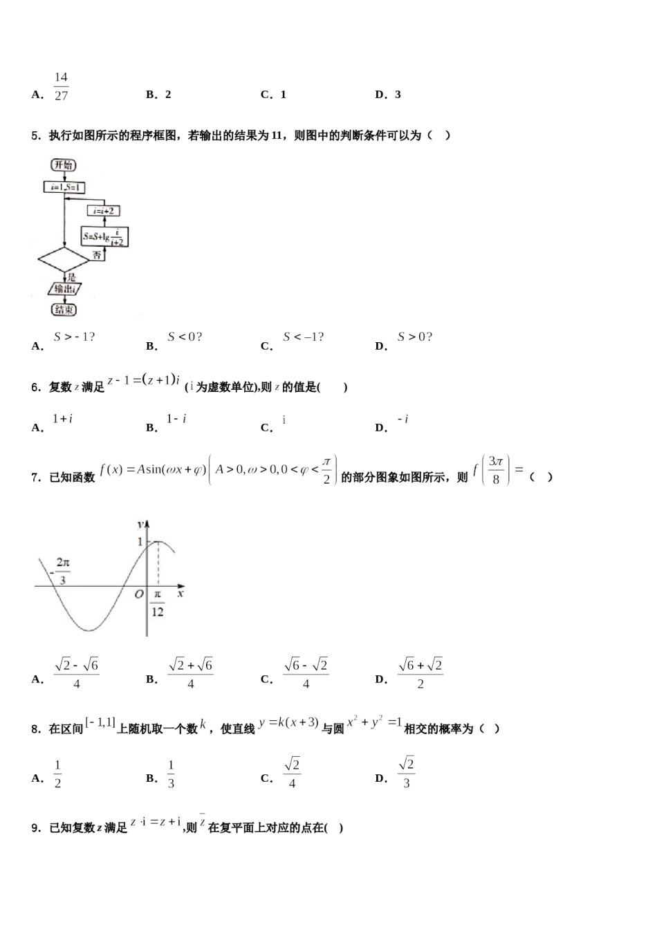 山东省临淄中学2023-2024学年高考数学五模试卷含解析.doc_第2页