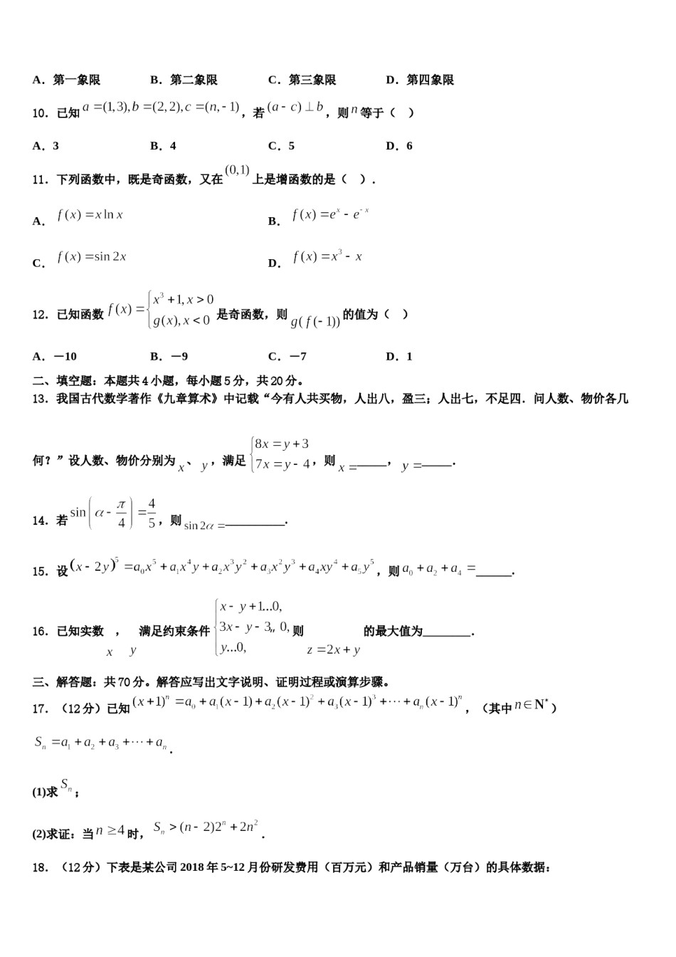 山东省临淄中学2023-2024学年高考数学五模试卷含解析.doc_第3页