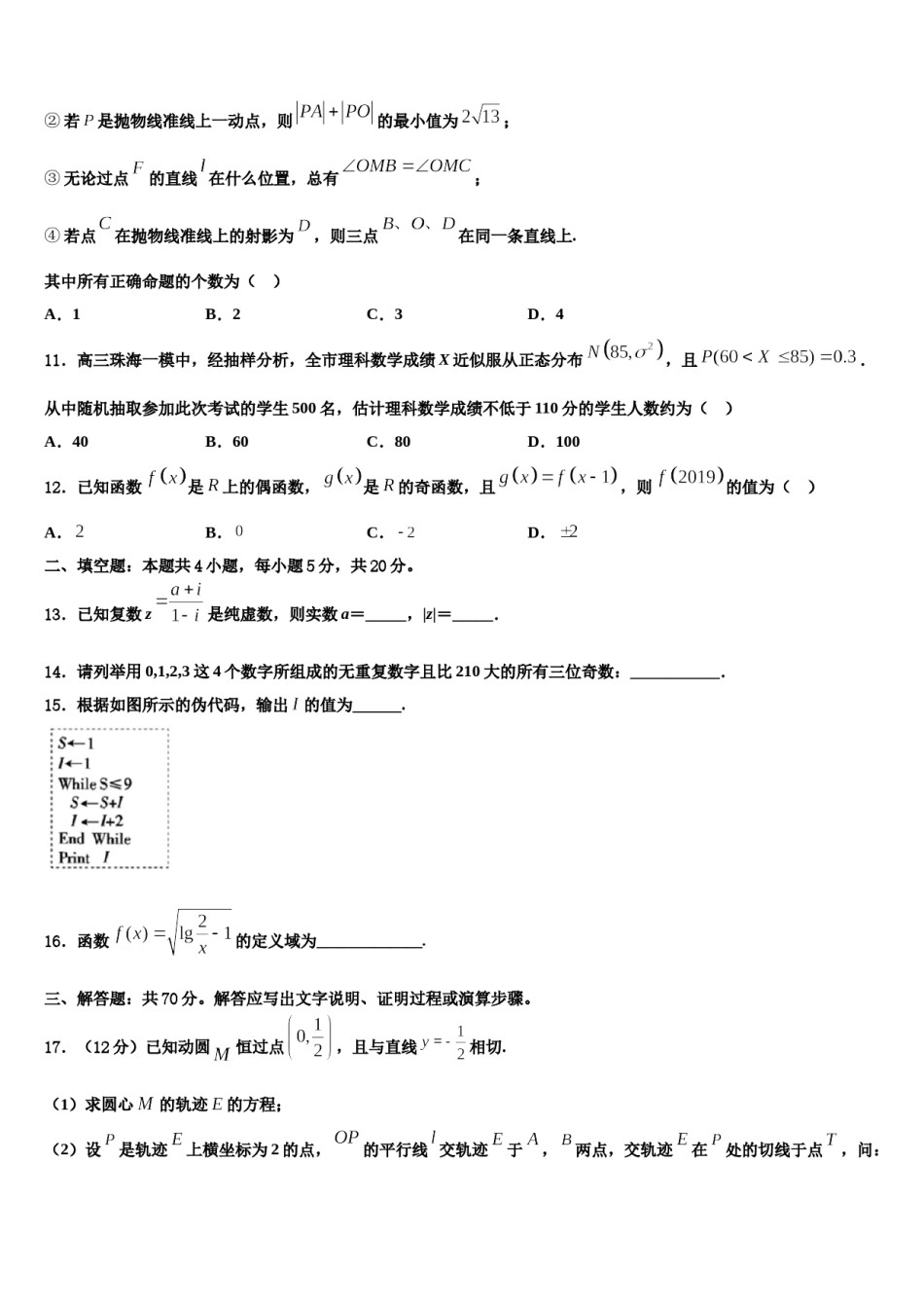山东省乐陵市第一中学2023-2024学年高考冲刺数学模拟试题含解析.doc_第3页