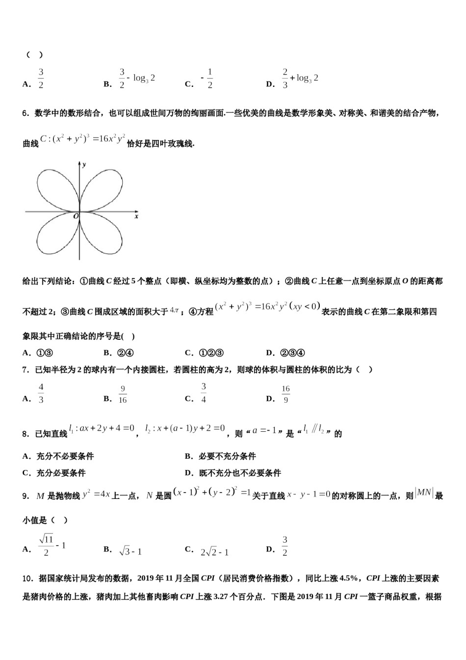 山东省九校2023-2024学年高考临考冲刺数学试卷含解析.doc_第2页