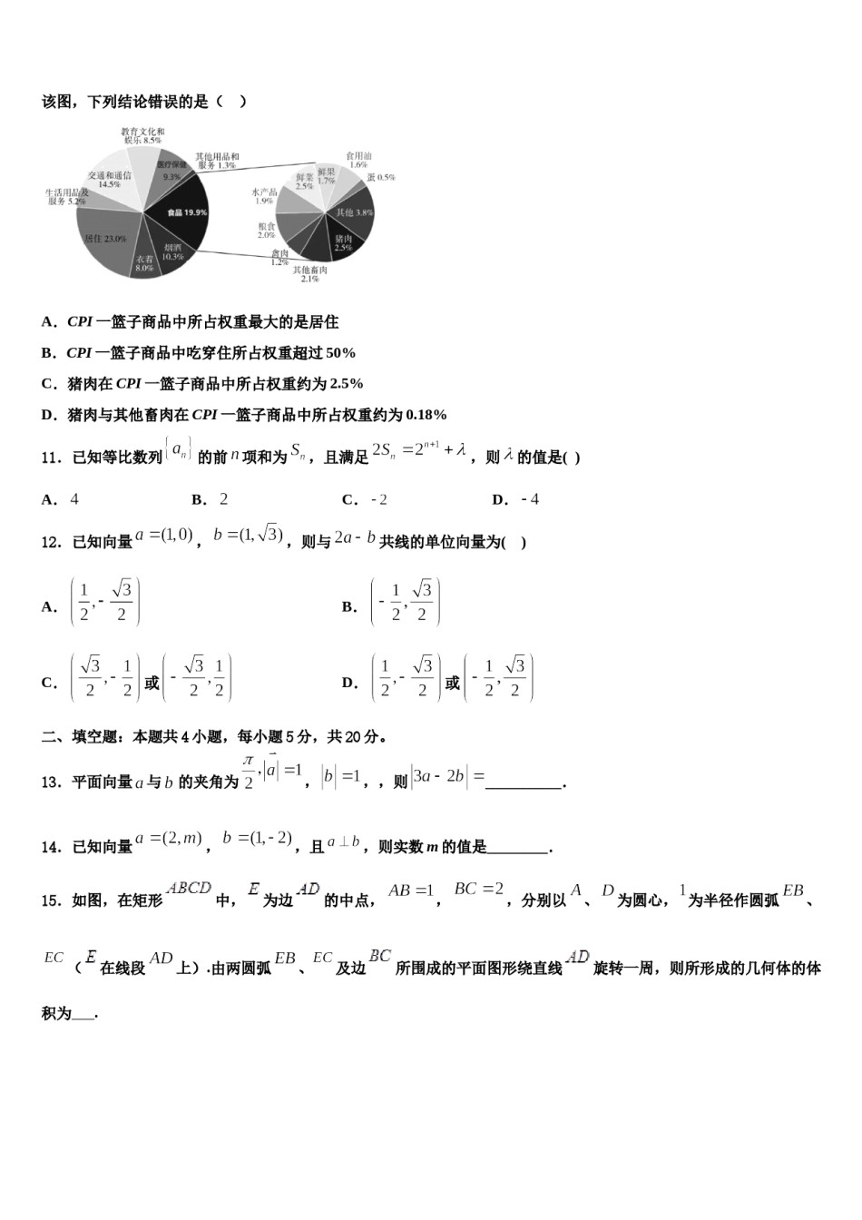 山东省九校2023-2024学年高考临考冲刺数学试卷含解析.doc_第3页
