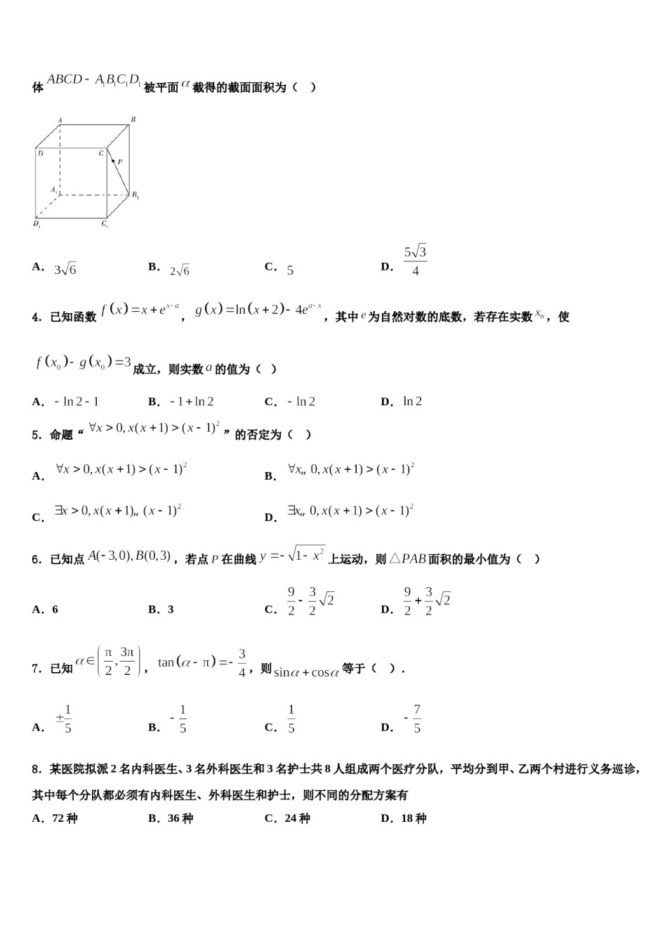 山东省乳山一中2024届高三第四次模拟考试数学试卷含解析.doc_第2页