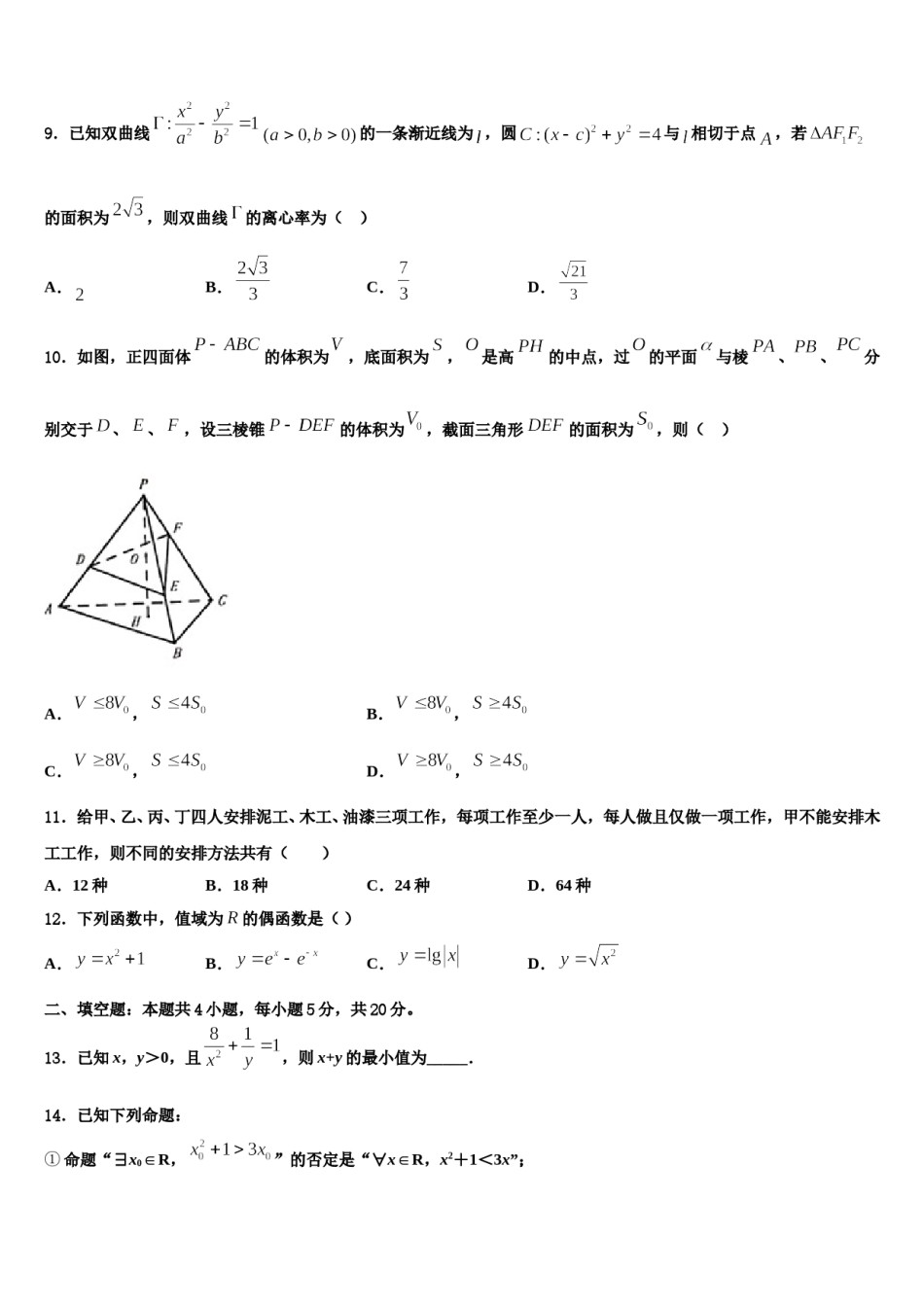 山东省乳山一中2024届高三第四次模拟考试数学试卷含解析.doc_第3页