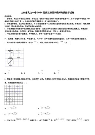 山东省乳山一中2024届高三第四次模拟考试数学试卷含解析.doc