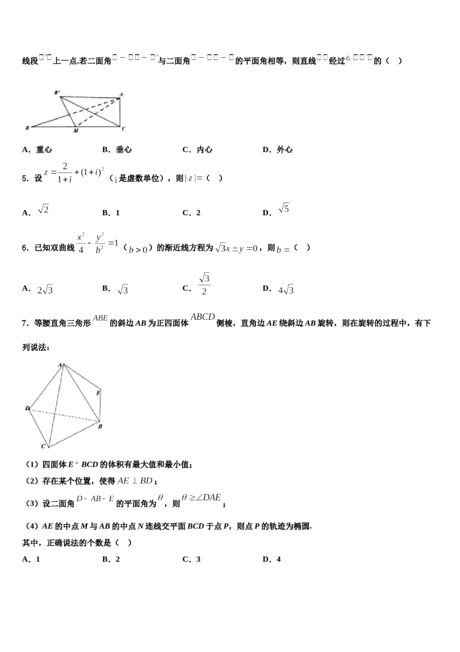 山东省全国新课标试卷2023-2024学年高考仿真模拟数学试卷含解析.doc_第2页