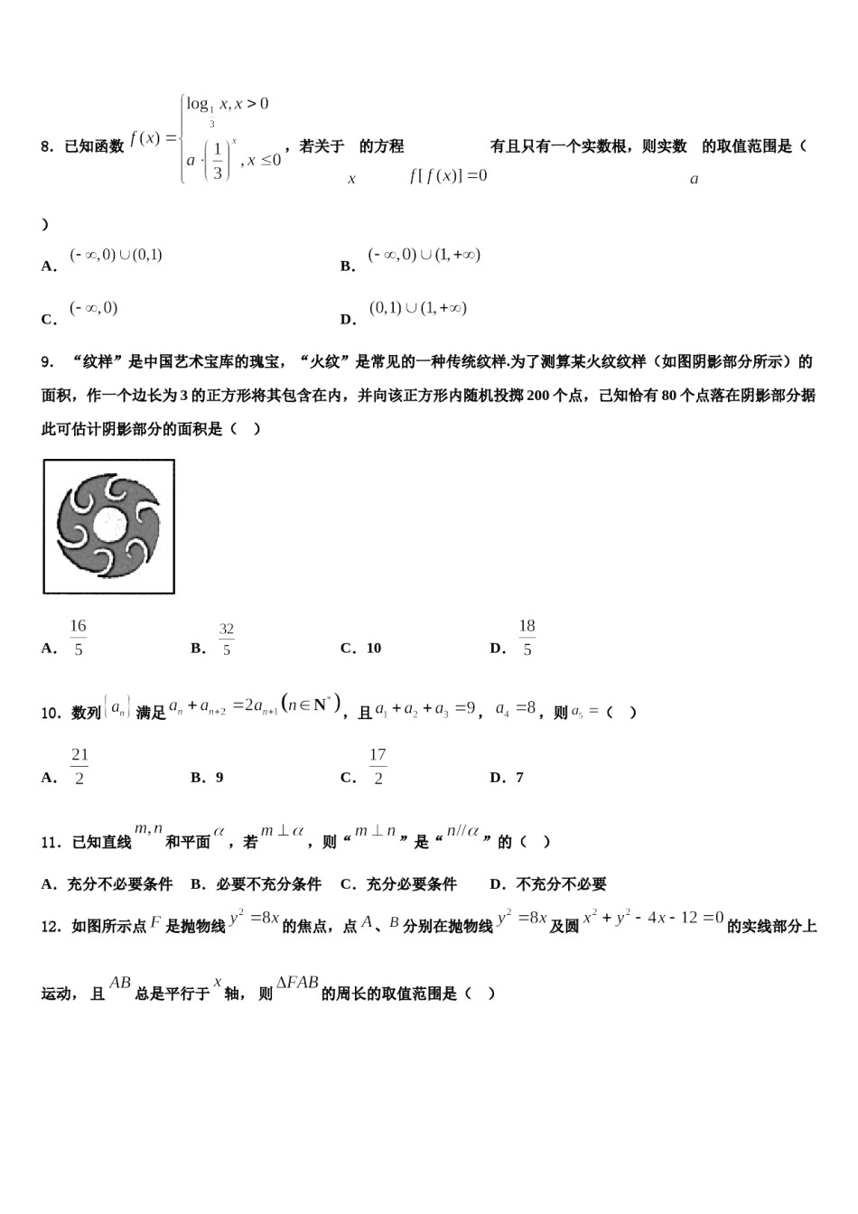 山东省全国新课标试卷2023-2024学年高考仿真模拟数学试卷含解析.doc_第3页