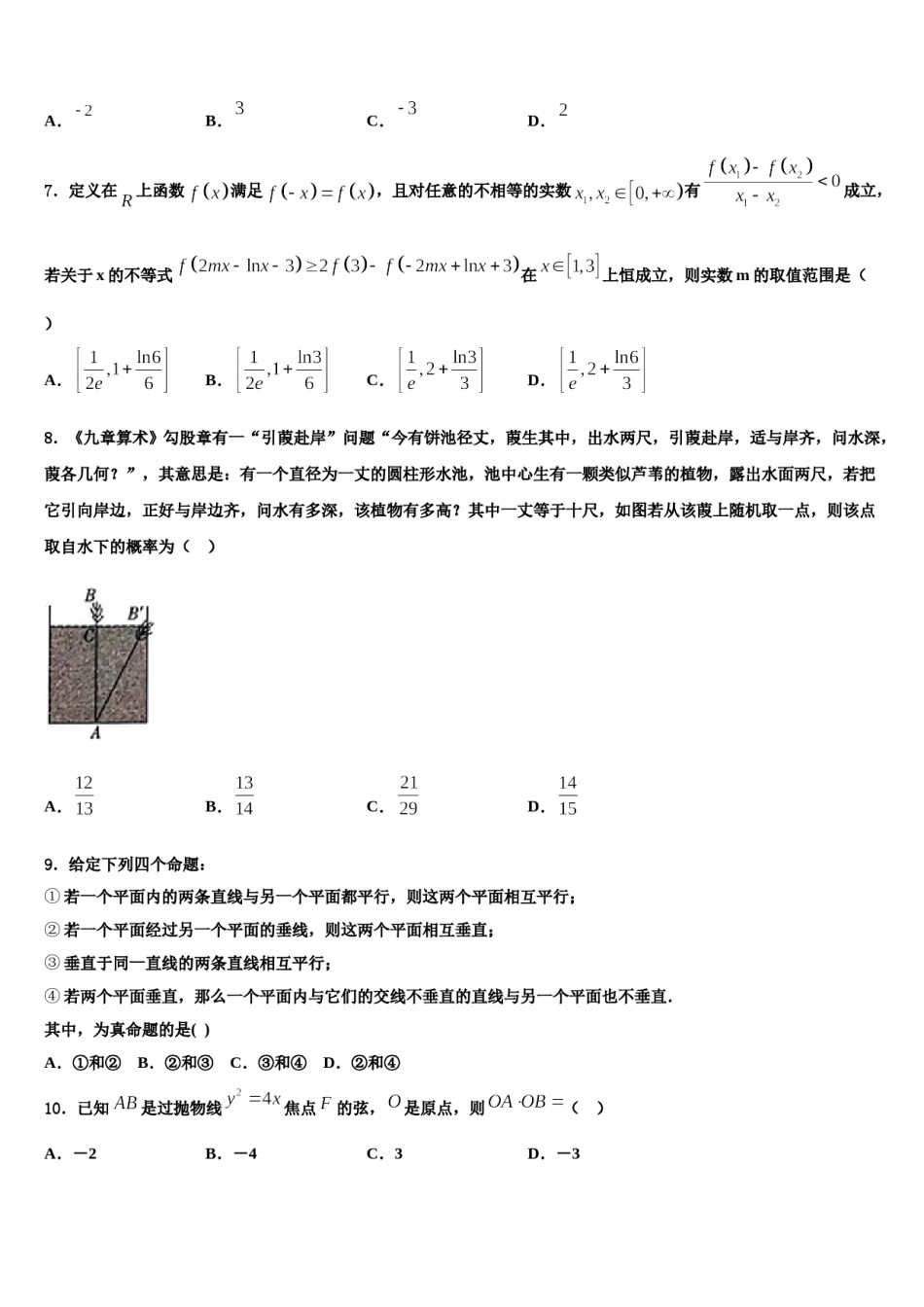 山东省全国新课标试卷2024届高考数学五模试卷含解析.doc_第2页