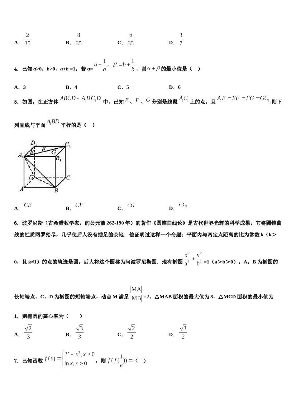 山东省冠县武训高级中学2024届高三3月份模拟考试数学试题含解析.doc_第2页