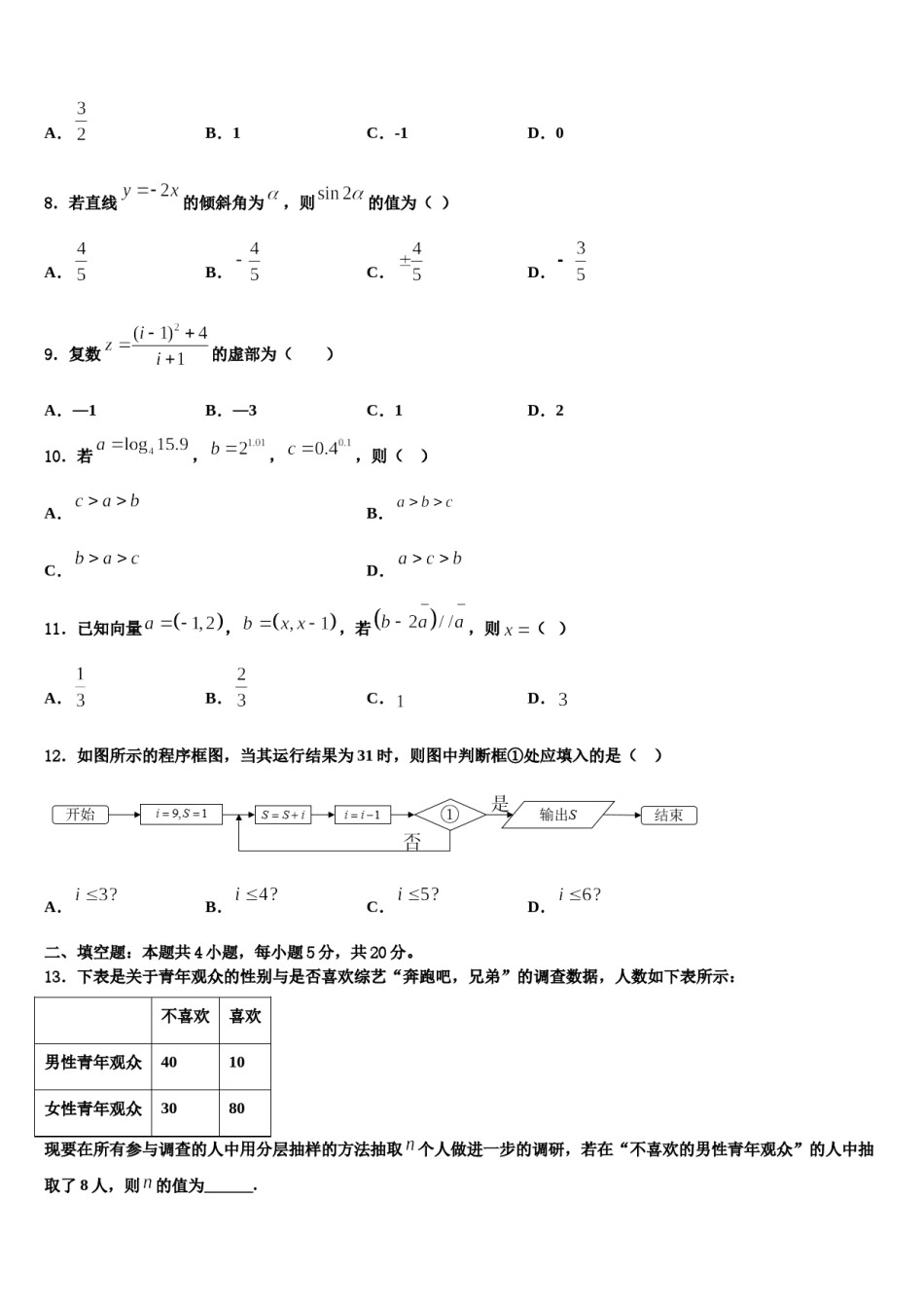 山东省冠县武训高级中学2024届高三3月份模拟考试数学试题含解析.doc_第3页