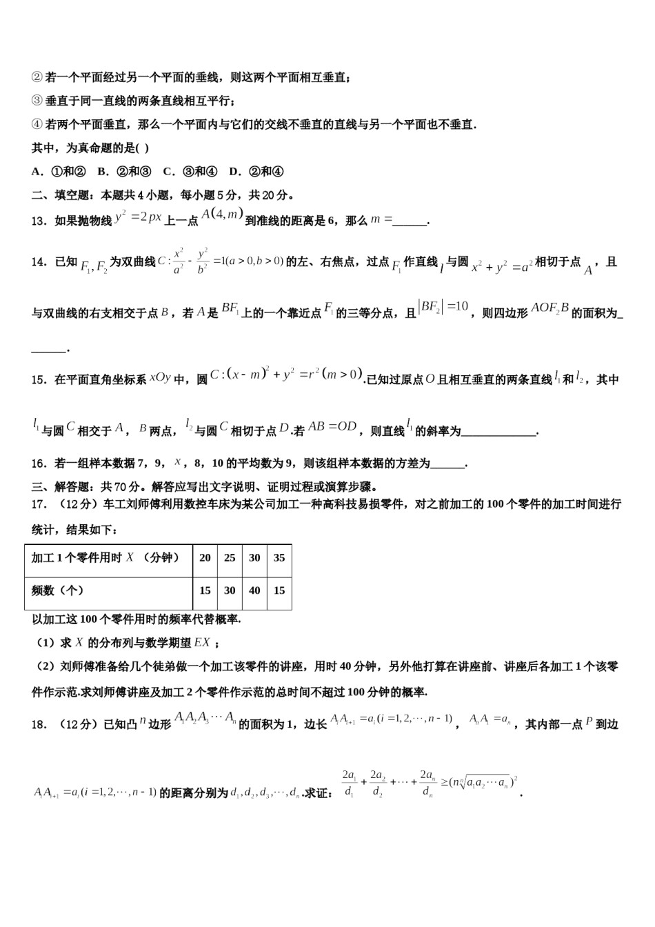 山东省北镇中学2023-2024学年高考数学考前最后一卷预测卷含解析.doc_第3页