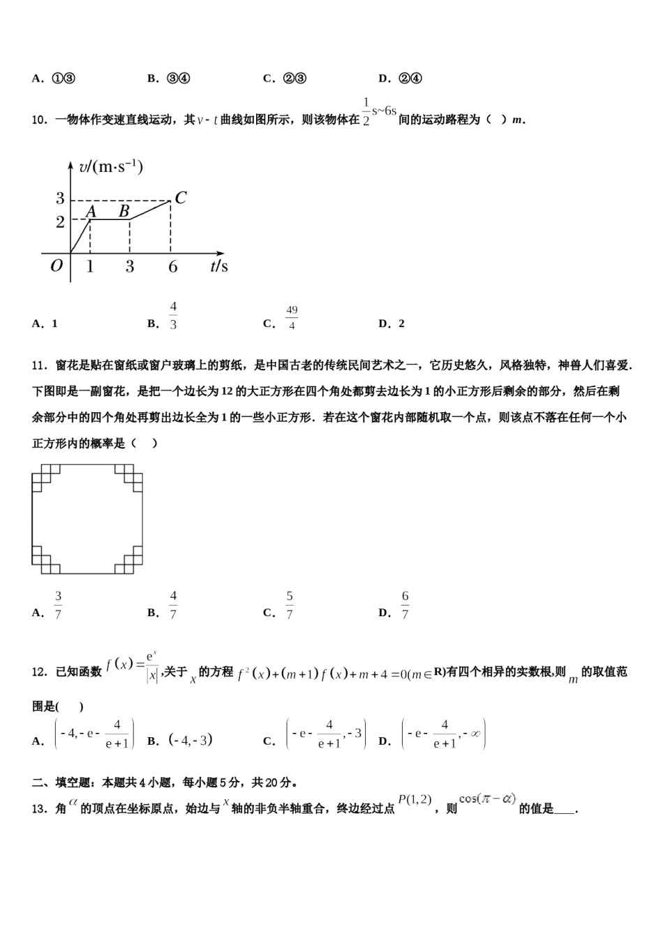 山东省博兴县第一中学2024届高三第二次调研数学试卷含解析.doc_第3页