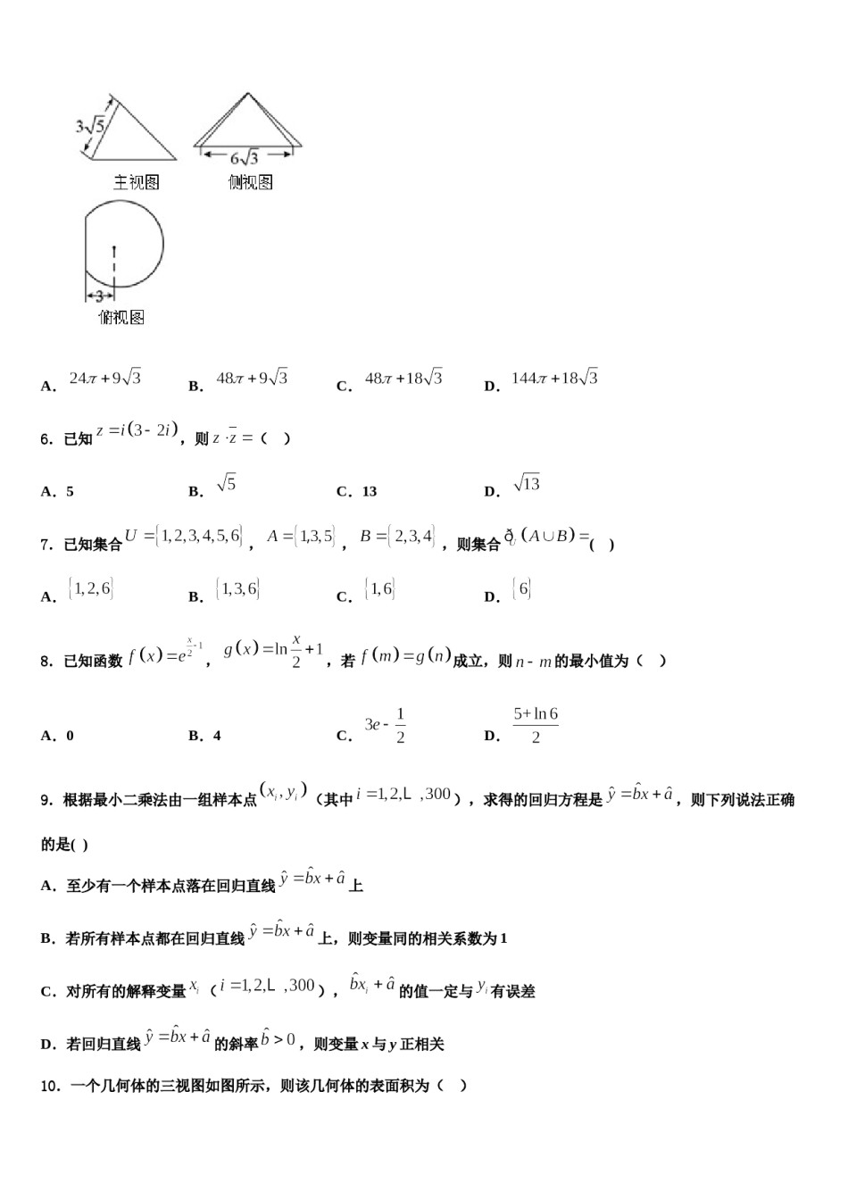 山东省即墨区重点高中2023-2024学年高三第四次模拟考试数学试卷含解析.doc_第2页