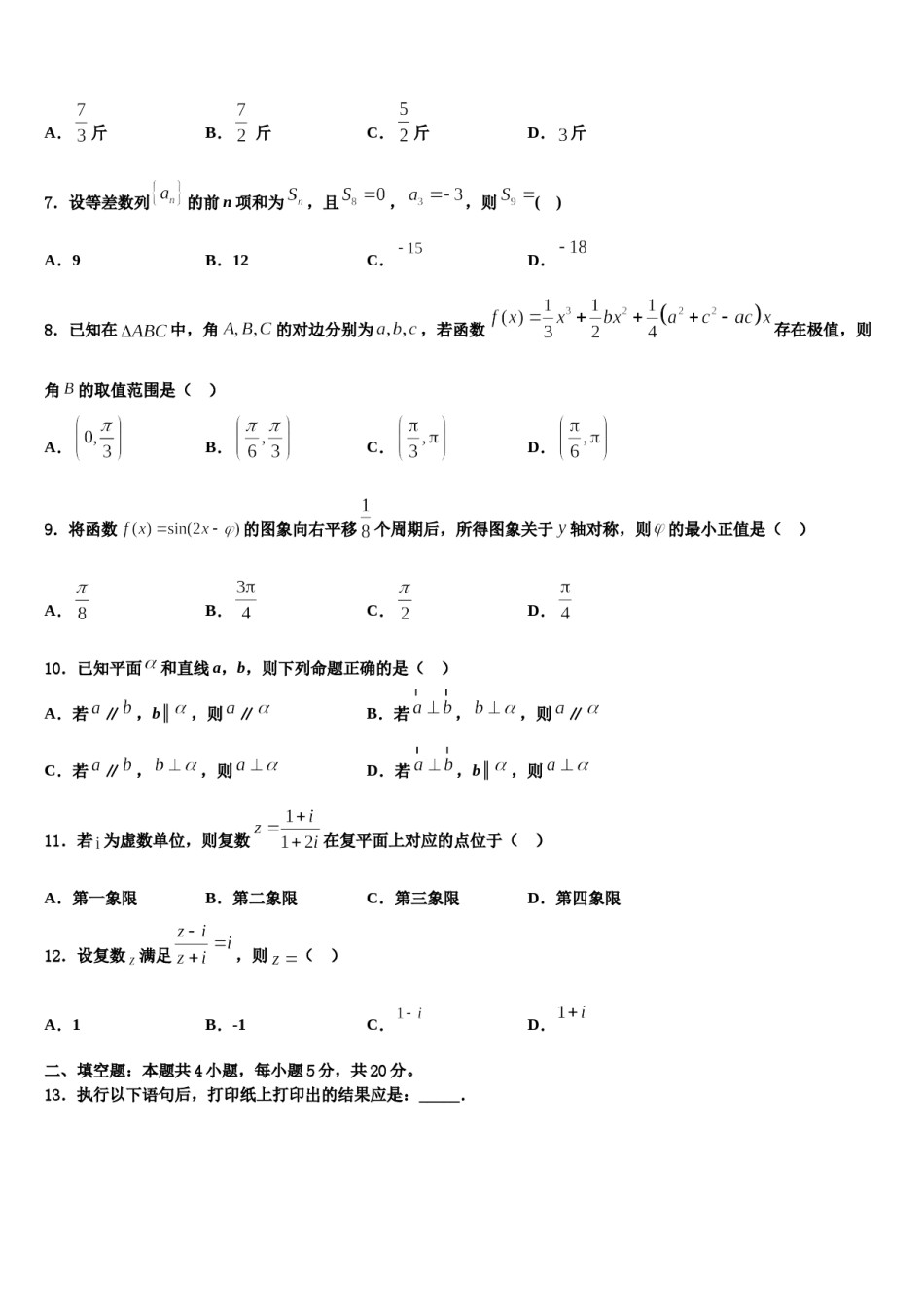 山东省各地2023-2024学年高三压轴卷数学试卷含解析.doc_第2页