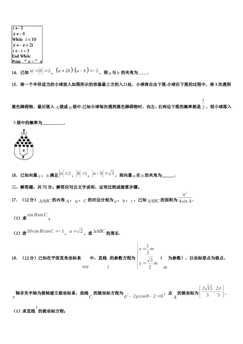 山东省各地2023-2024学年高三压轴卷数学试卷含解析.doc_第3页
