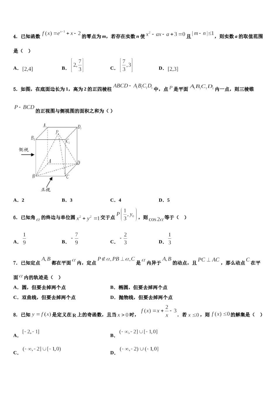 山东省各地2024届高三第一次调研测试数学试卷含解析.doc_第2页