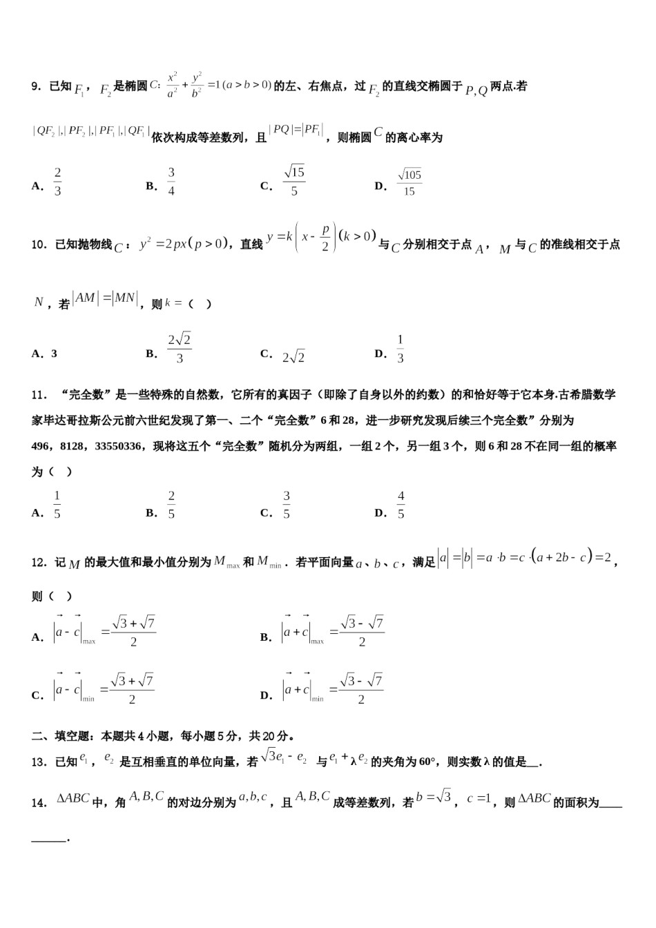 山东省各地2024届高三第一次调研测试数学试卷含解析.doc_第3页