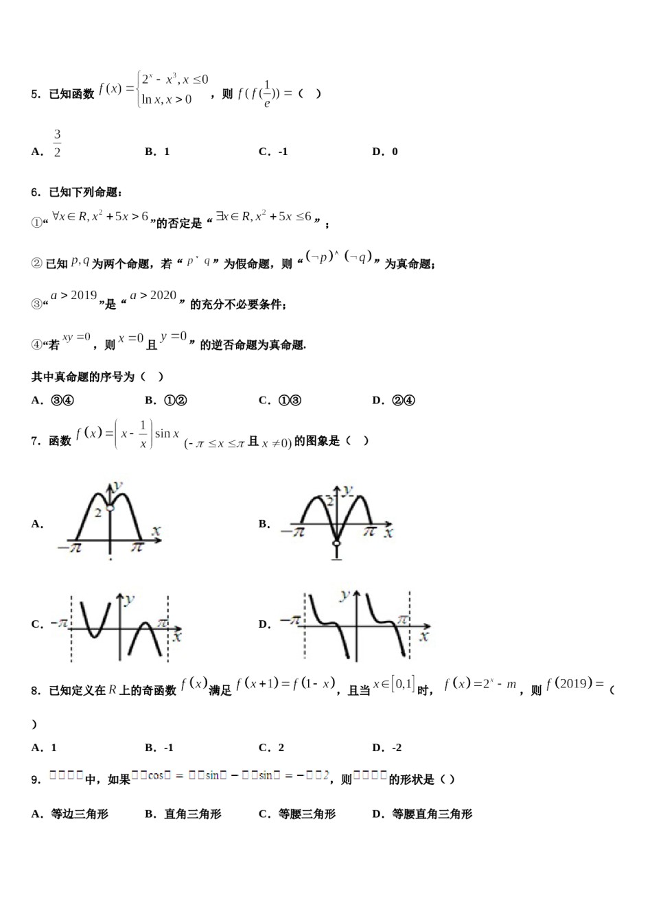 山东省名校2024届高三第三次模拟考试数学试卷含解析.doc_第2页