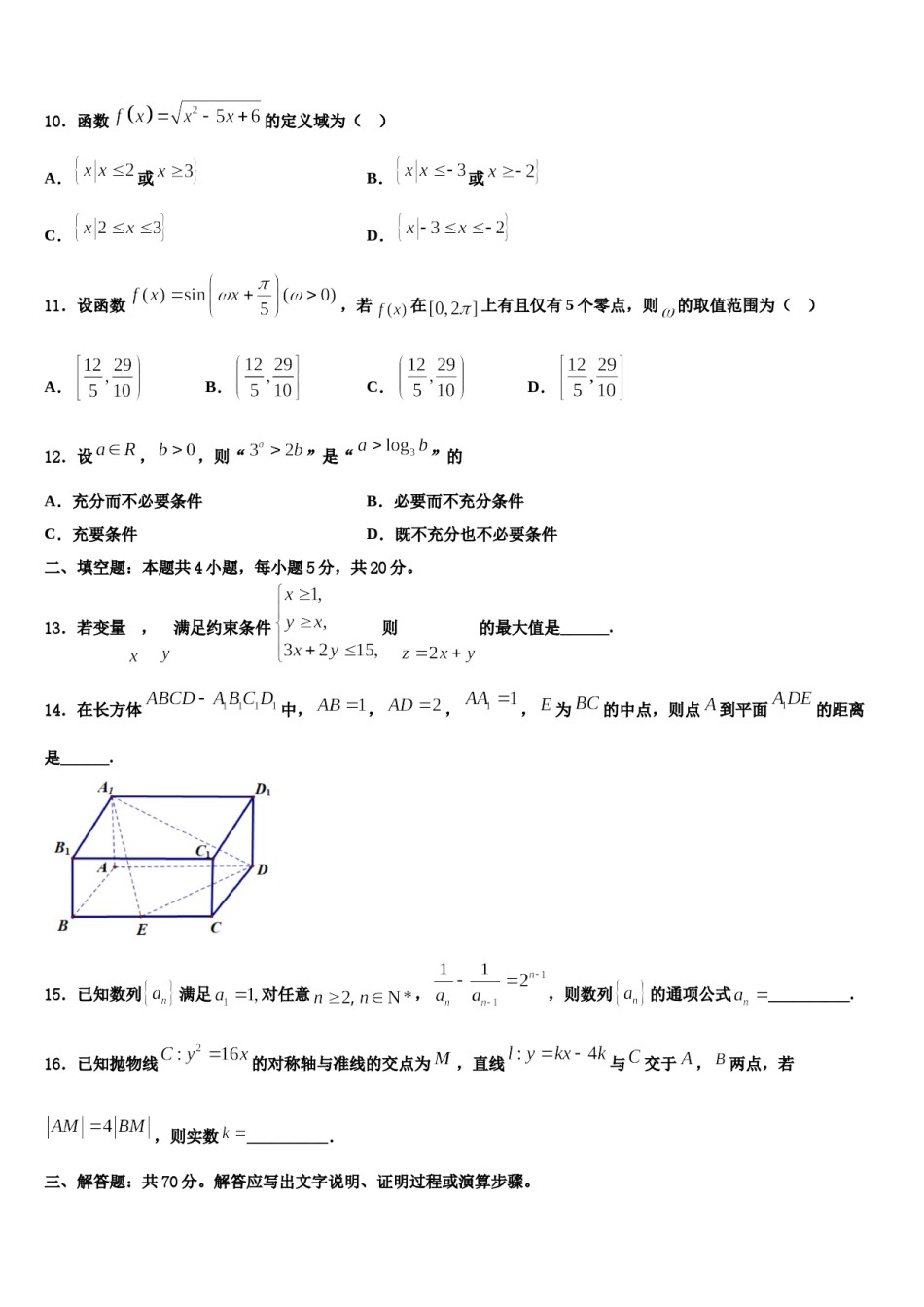 山东省名校2024届高三第三次模拟考试数学试卷含解析.doc_第3页